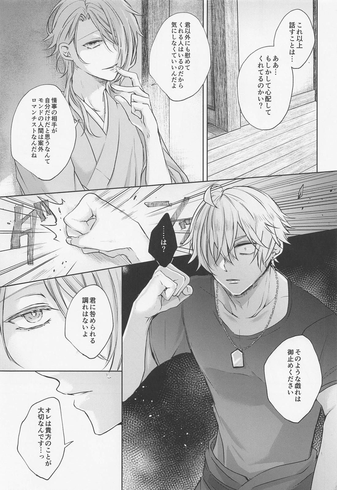 然れど、君に注ぐ金魚の花弁 前編【原神/トマ人】 page 28