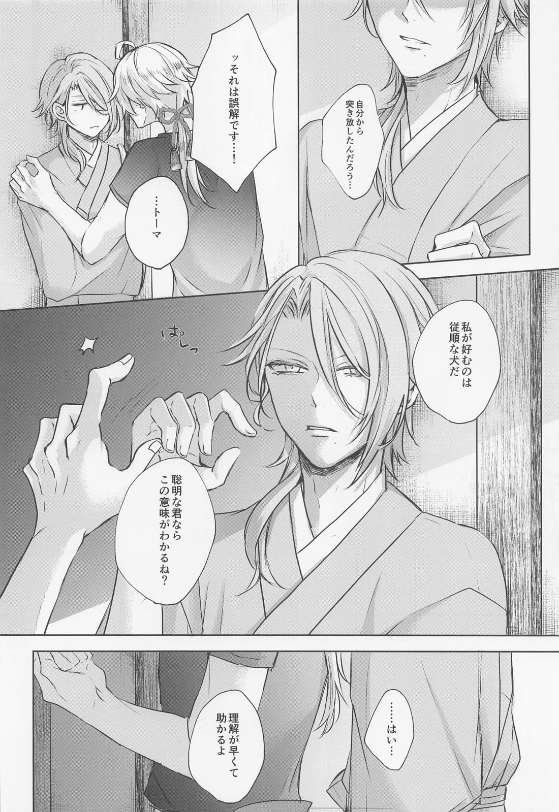 然れど、君に注ぐ金魚の花弁 前編【原神/トマ人】 page 29