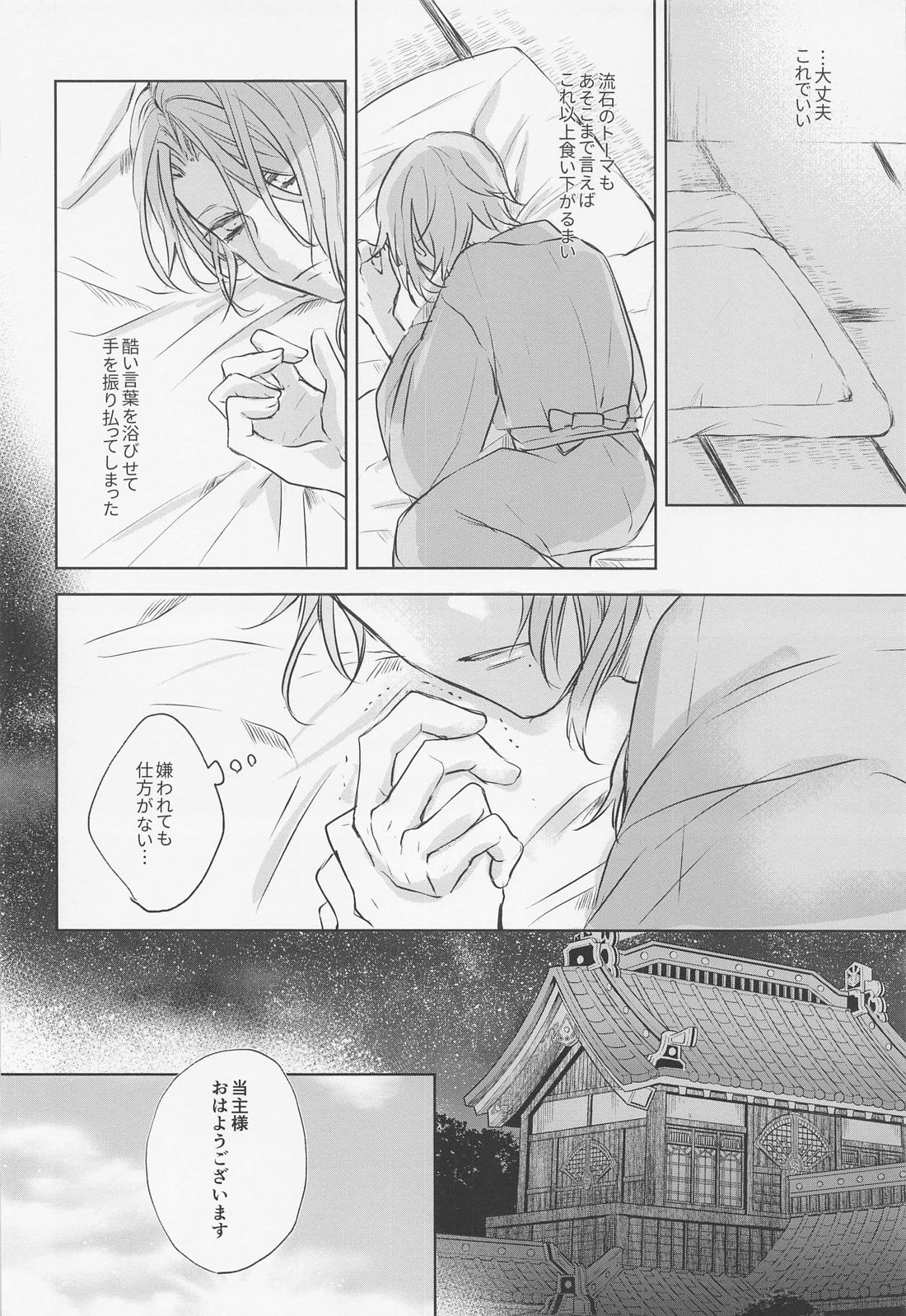 然れど、君に注ぐ金魚の花弁 前編【原神/トマ人】 page 31