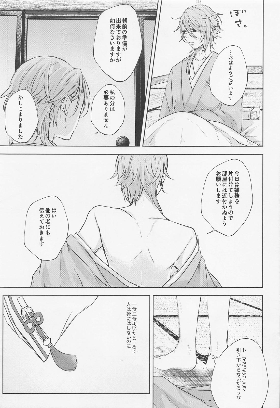 然れど、君に注ぐ金魚の花弁 前編【原神/トマ人】 page 32