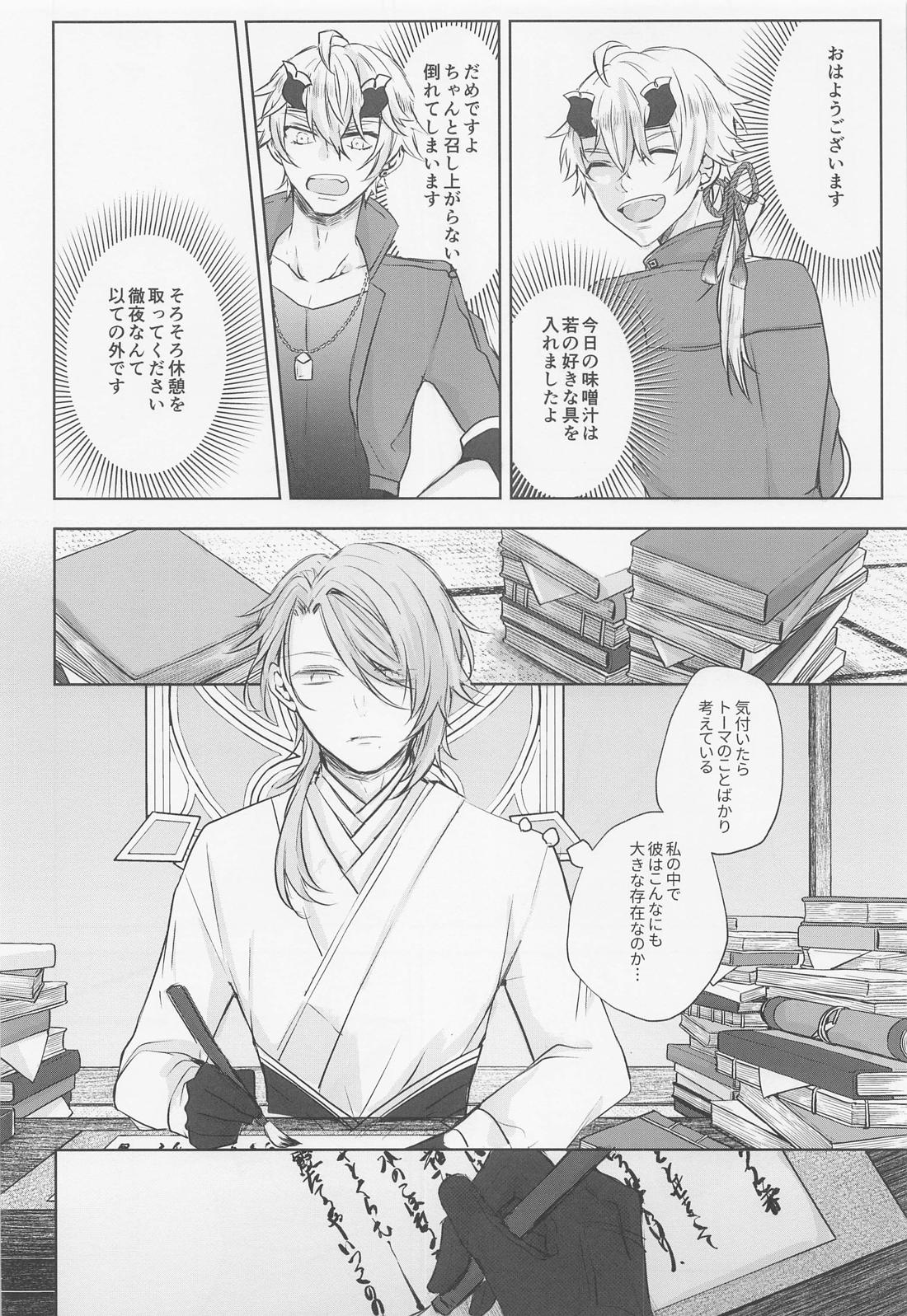 然れど、君に注ぐ金魚の花弁 前編【原神/トマ人】 page 33