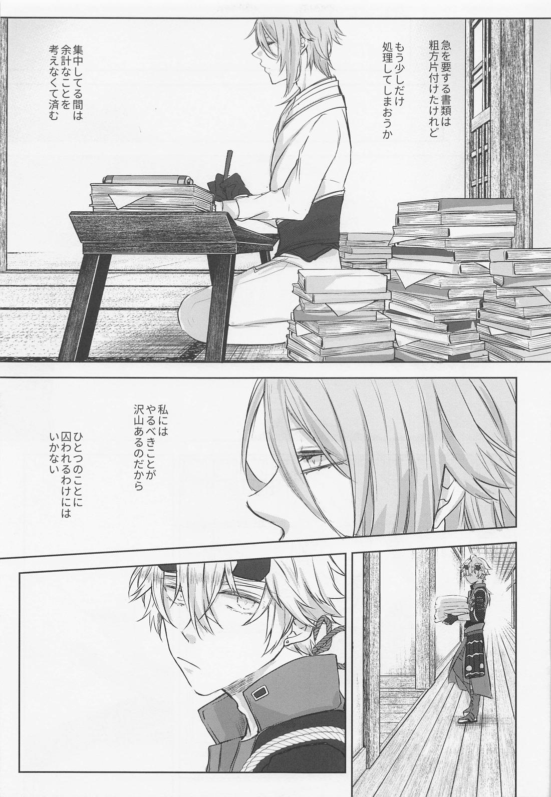 然れど、君に注ぐ金魚の花弁 前編【原神/トマ人】 page 34