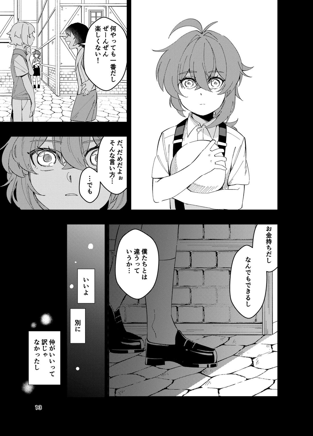 鳴り止まない海の声【原神/ガイディル】 page 11