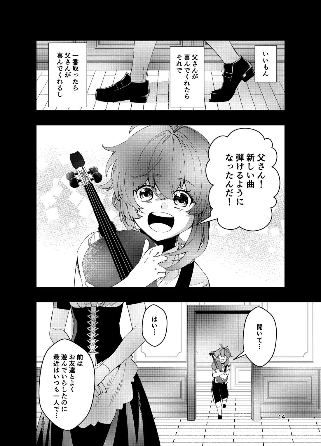 鳴り止まない海の声【原神/ガイディル】 page 12