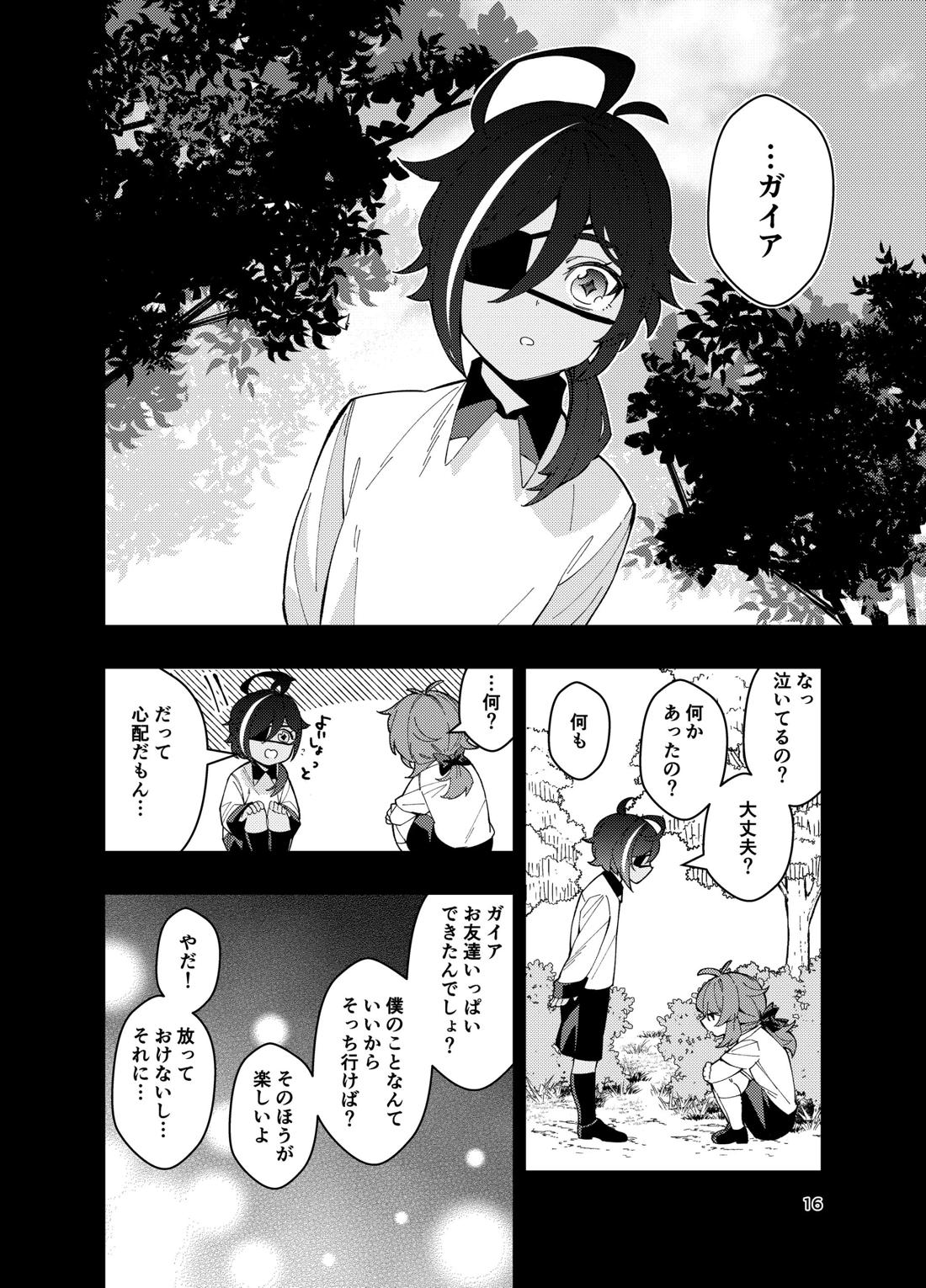 鳴り止まない海の声【原神/ガイディル】 page 14