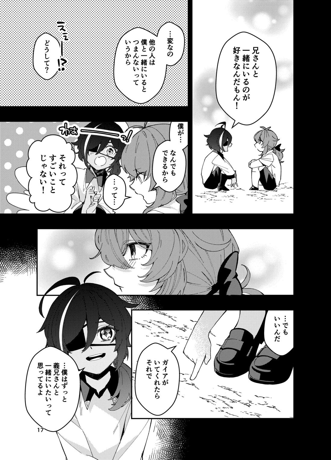 鳴り止まない海の声【原神/ガイディル】 page 15