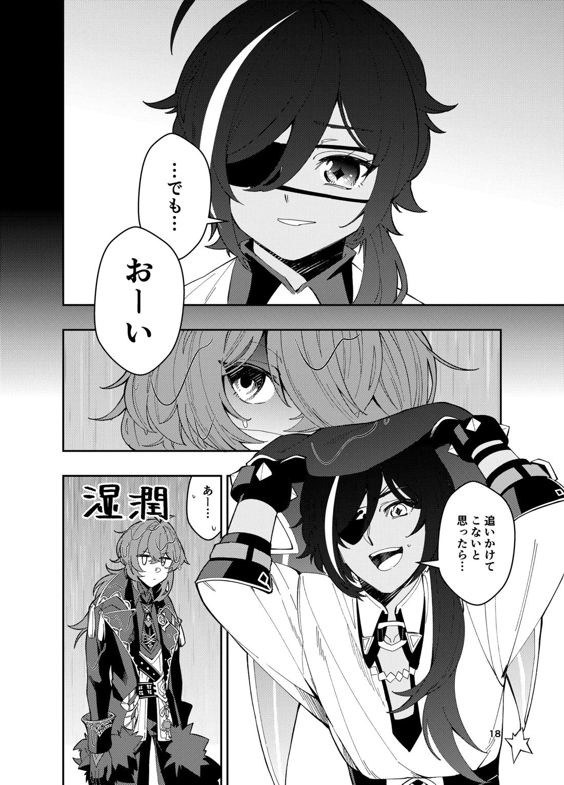 鳴り止まない海の声【原神/ガイディル】 page 16