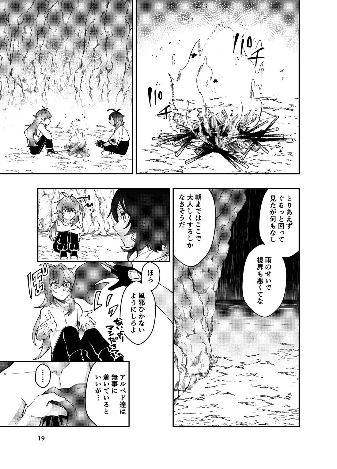 鳴り止まない海の声【原神/ガイディル】 page 17