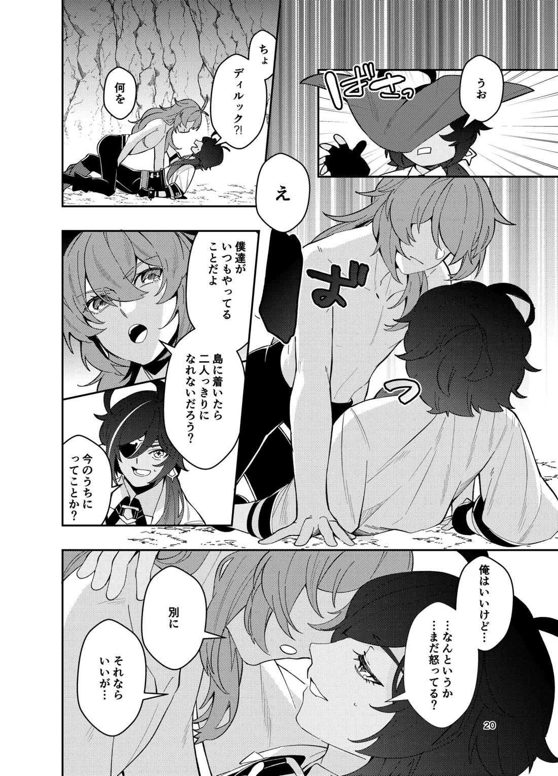 鳴り止まない海の声【原神/ガイディル】 page 18