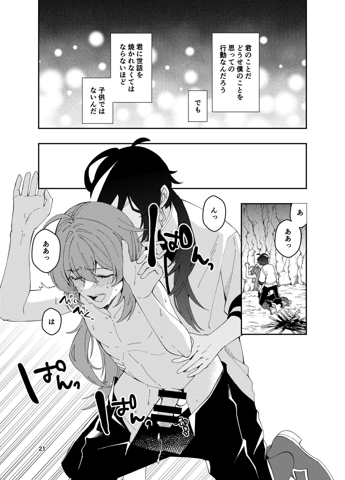鳴り止まない海の声【原神/ガイディル】 page 19