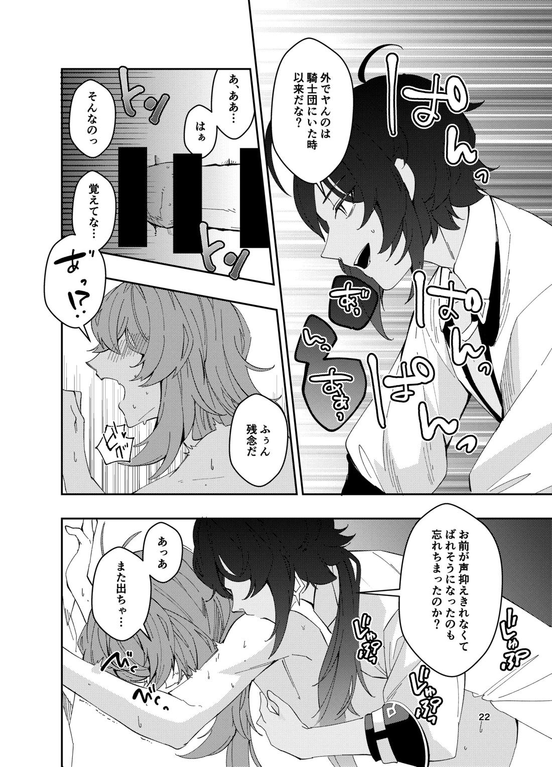 鳴り止まない海の声【原神/ガイディル】 page 20