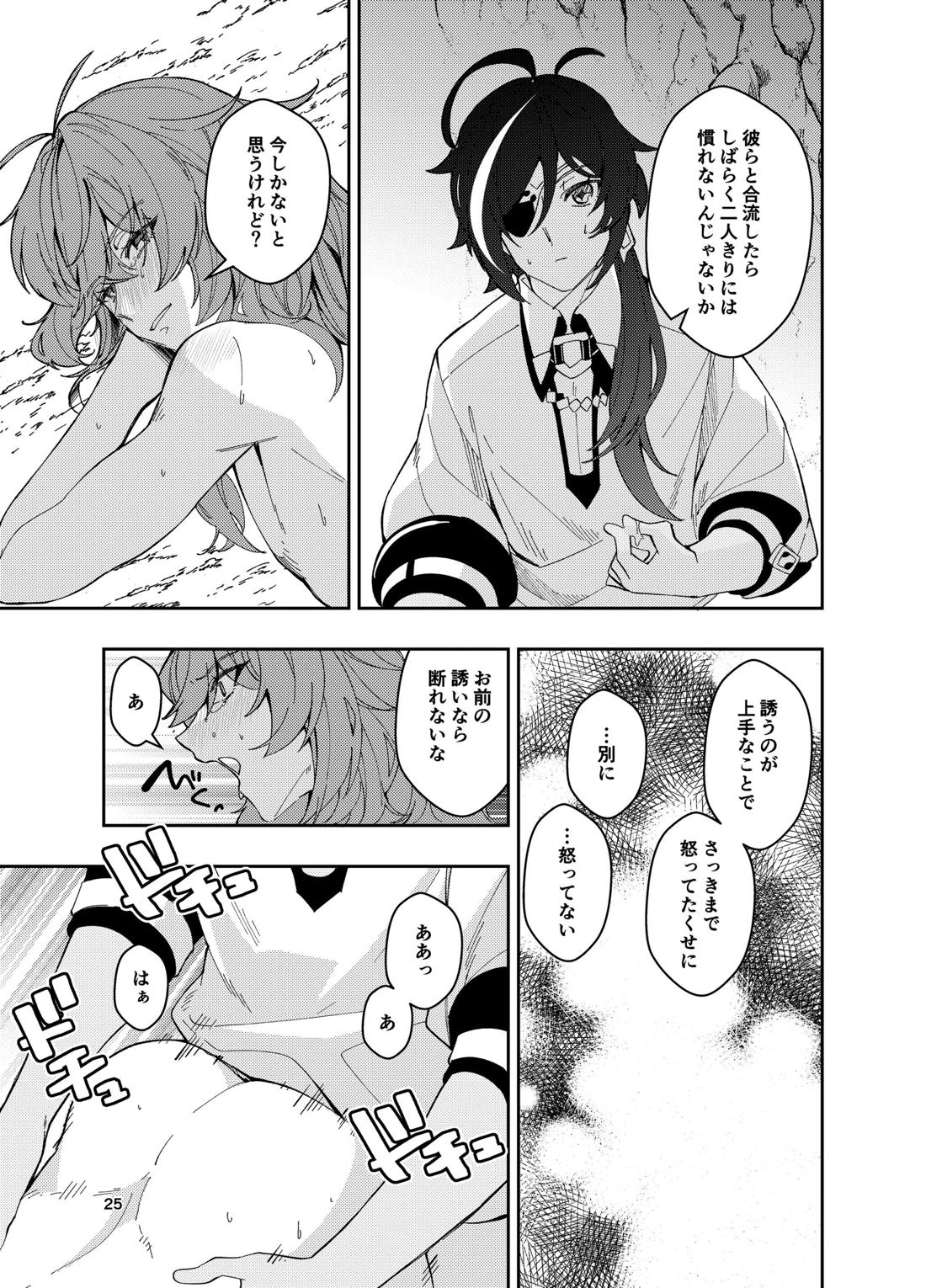 鳴り止まない海の声【原神/ガイディル】 page 23