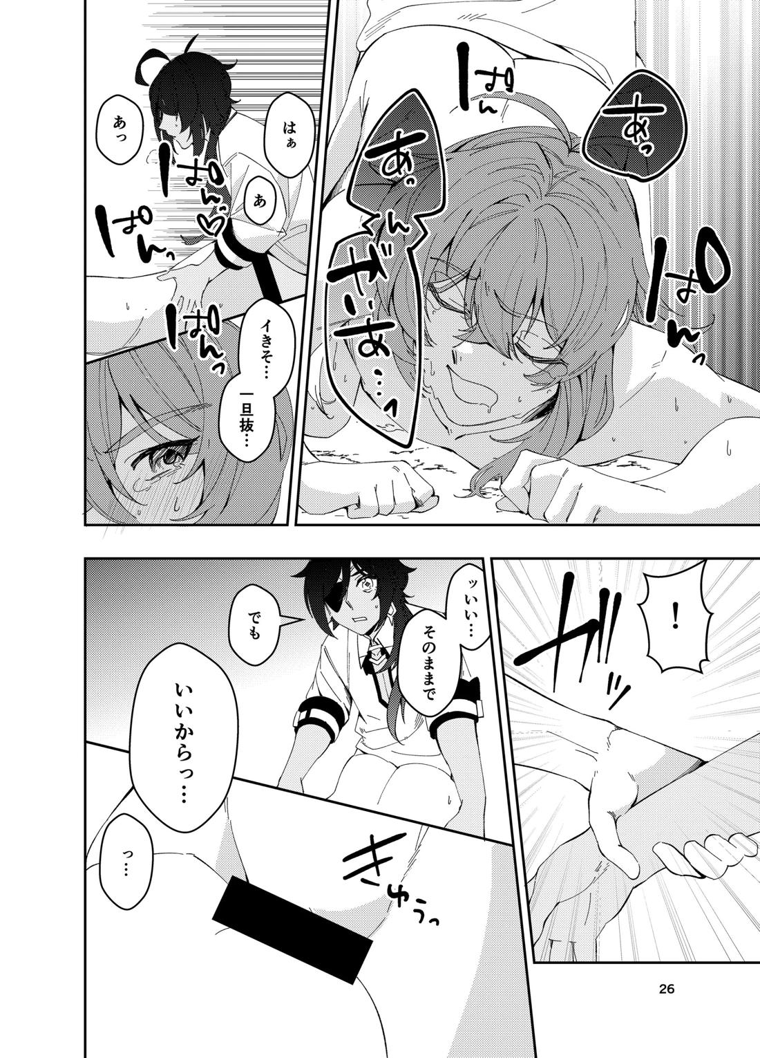鳴り止まない海の声【原神/ガイディル】 page 24