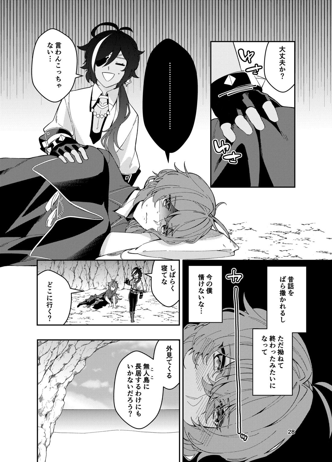 鳴り止まない海の声【原神/ガイディル】 page 26