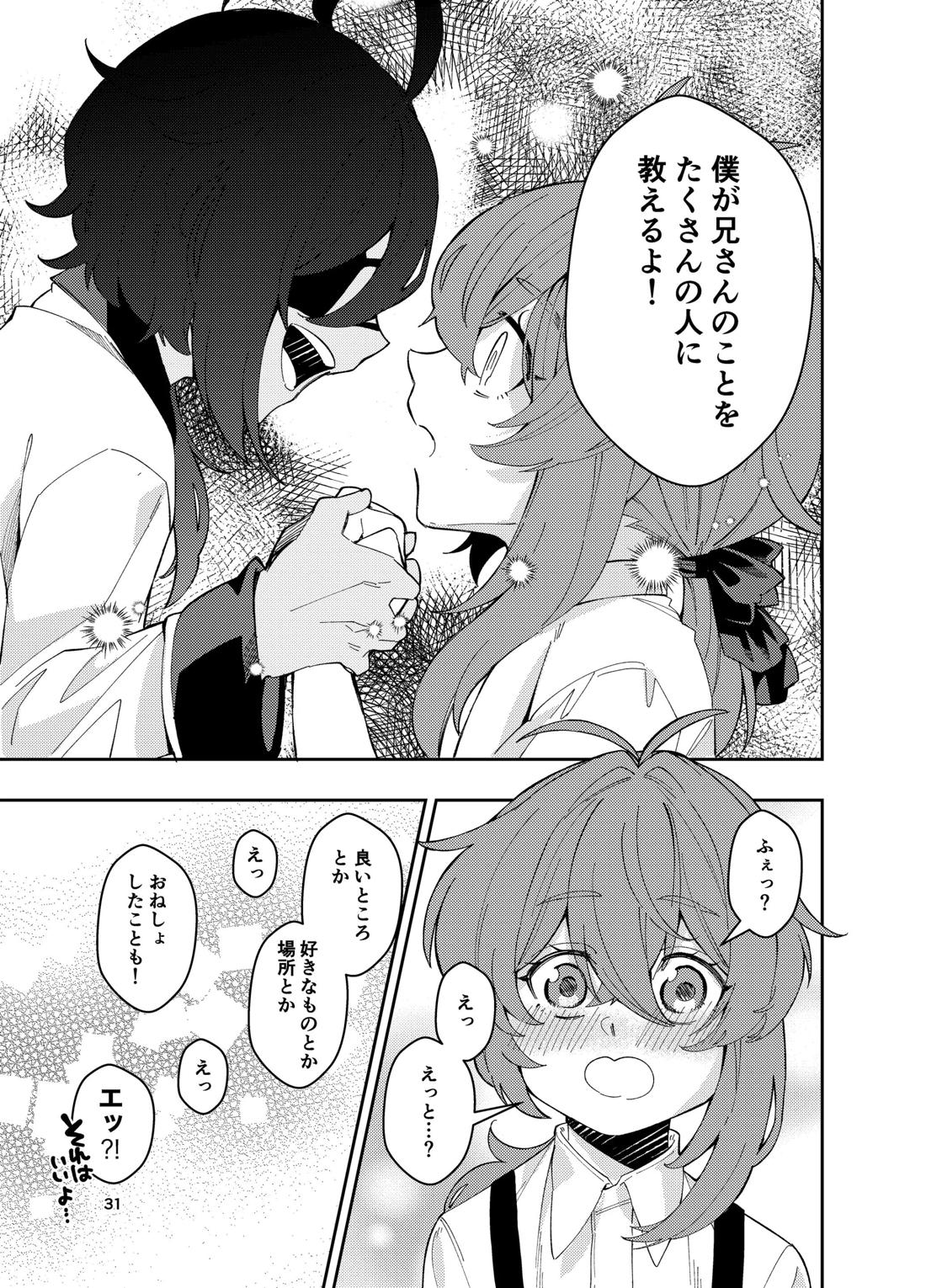 鳴り止まない海の声【原神/ガイディル】 page 29