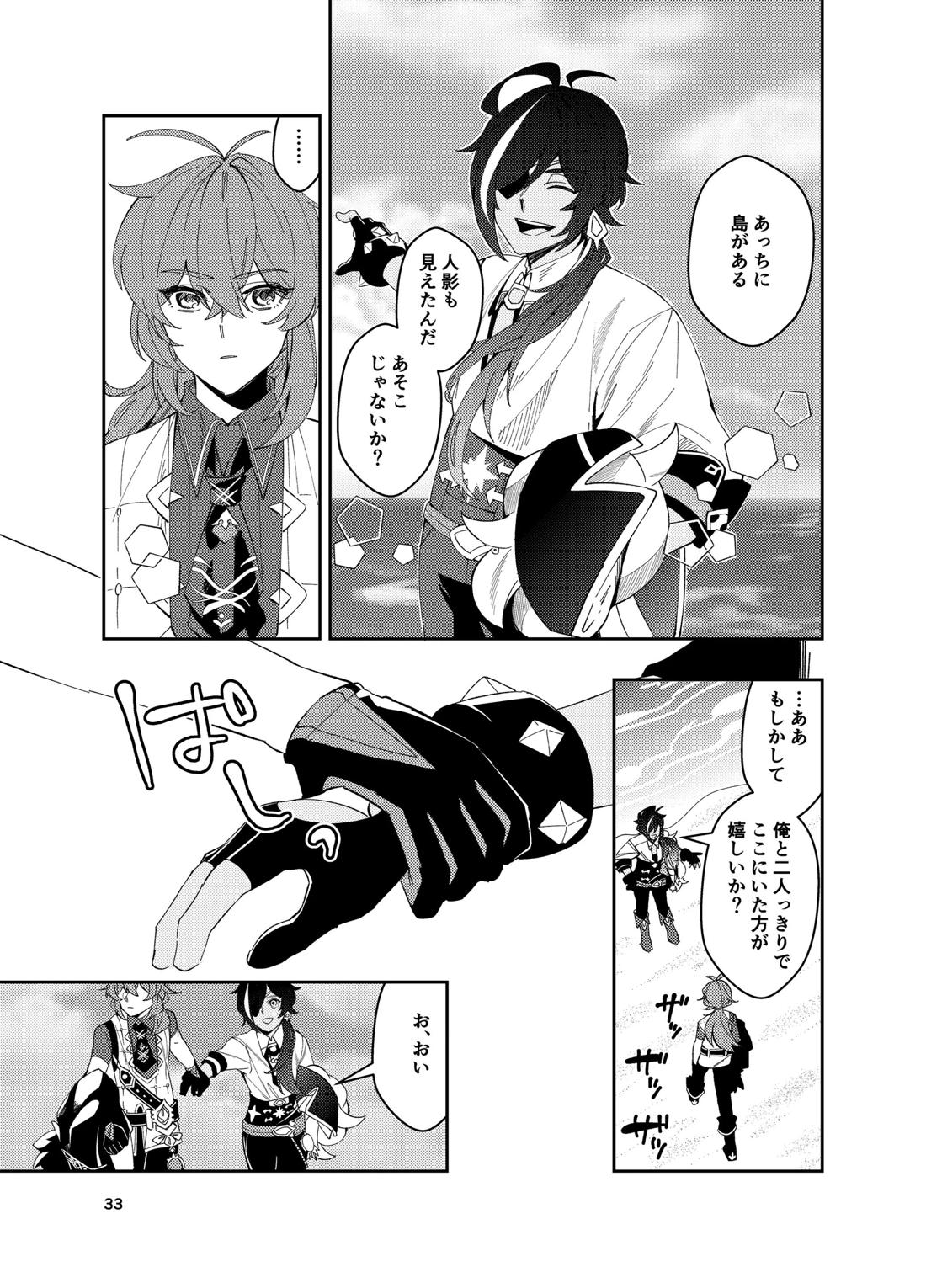鳴り止まない海の声【原神/ガイディル】 page 31