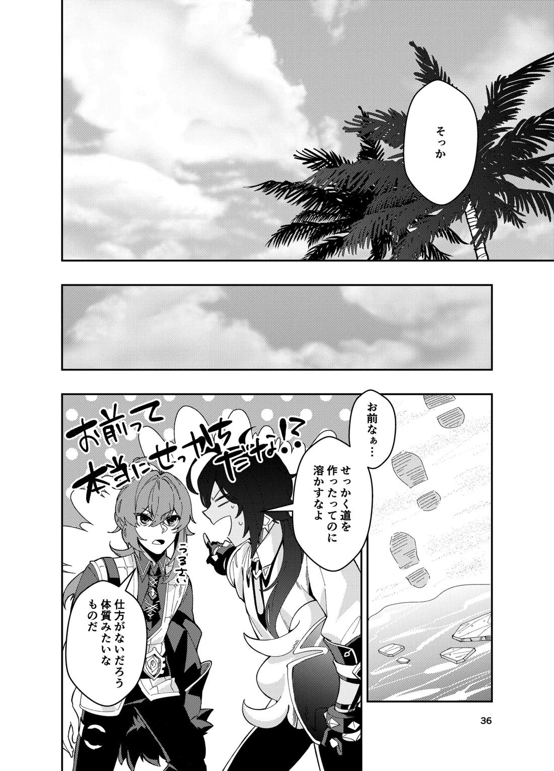 鳴り止まない海の声【原神/ガイディル】 page 34