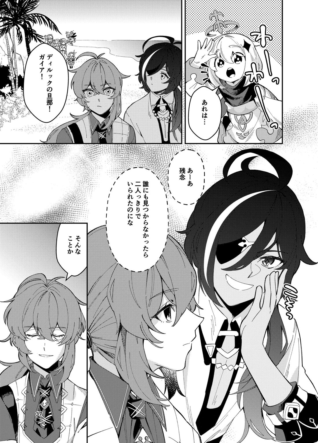 鳴り止まない海の声【原神/ガイディル】 page 35
