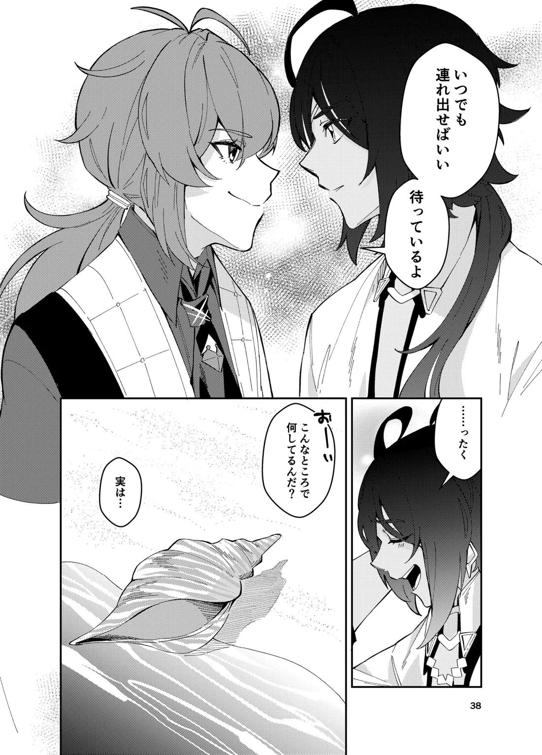鳴り止まない海の声【原神/ガイディル】 page 36