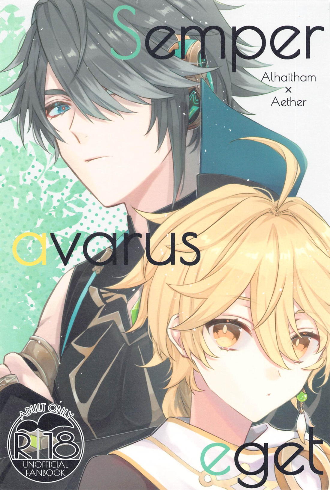 BL manga "Semper avarus eget【原神/ゼン空】" cover image