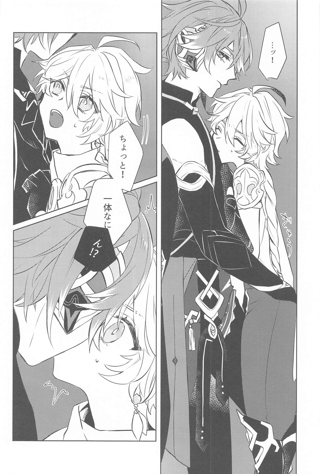 Semper avarus eget【原神/ゼン空】 page 11