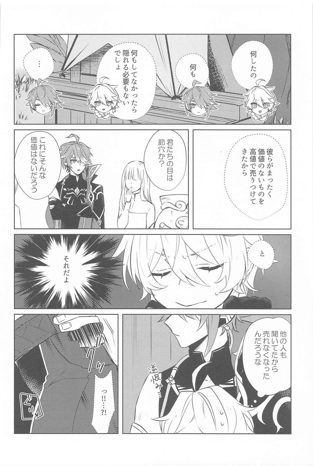Semper avarus eget【原神/ゼン空】 page 13