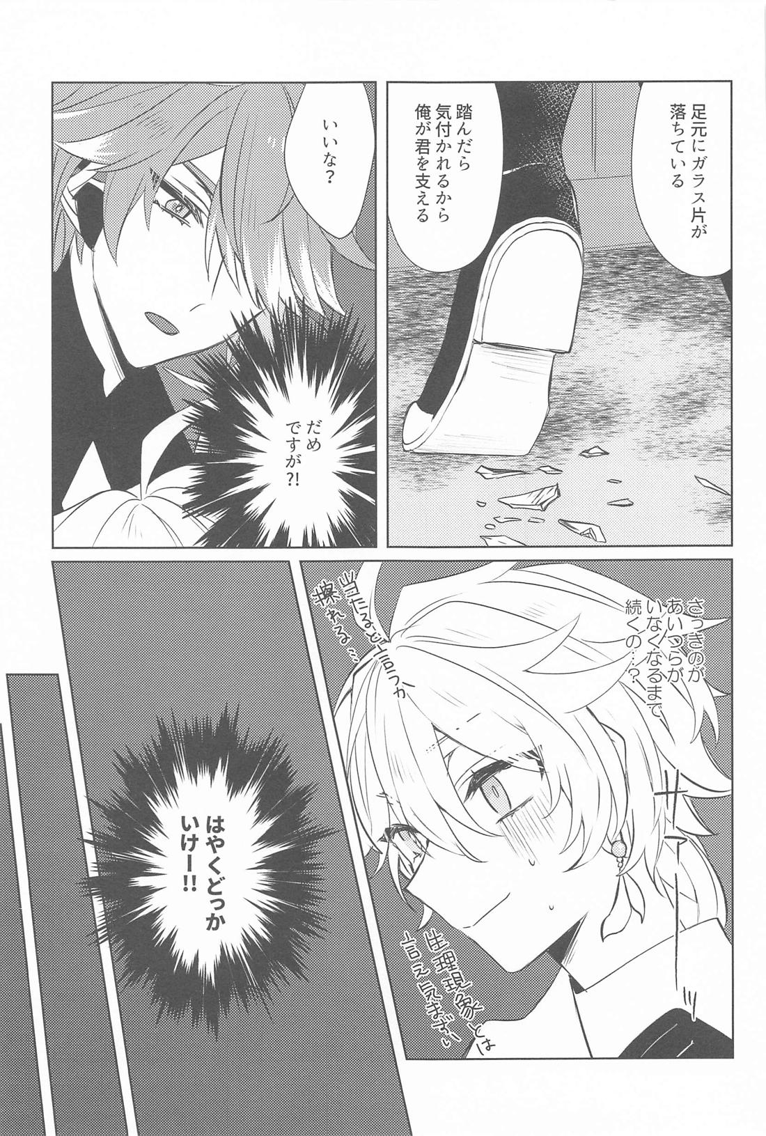 Semper avarus eget【原神/ゼン空】 page 14