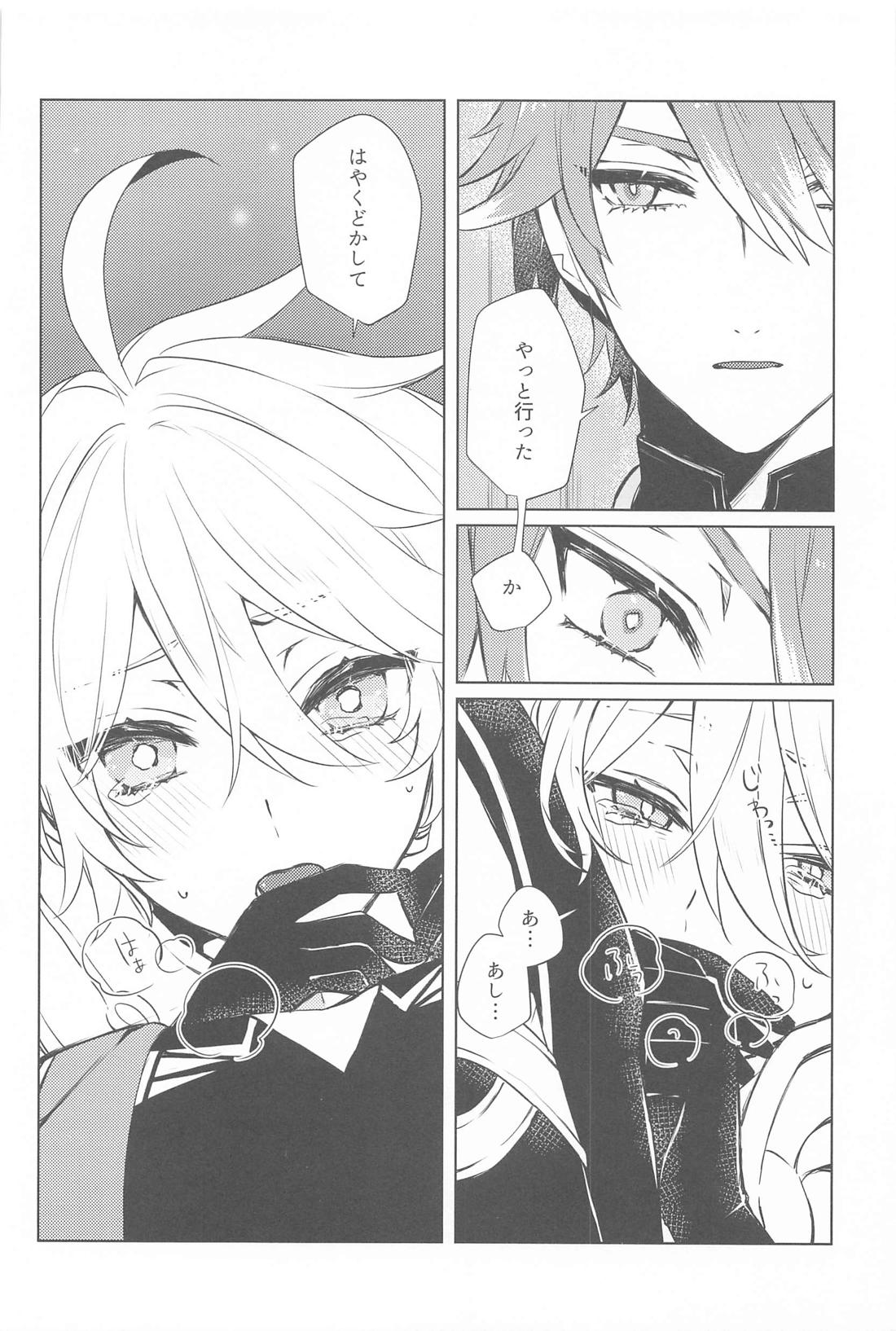 Semper avarus eget【原神/ゼン空】 page 15