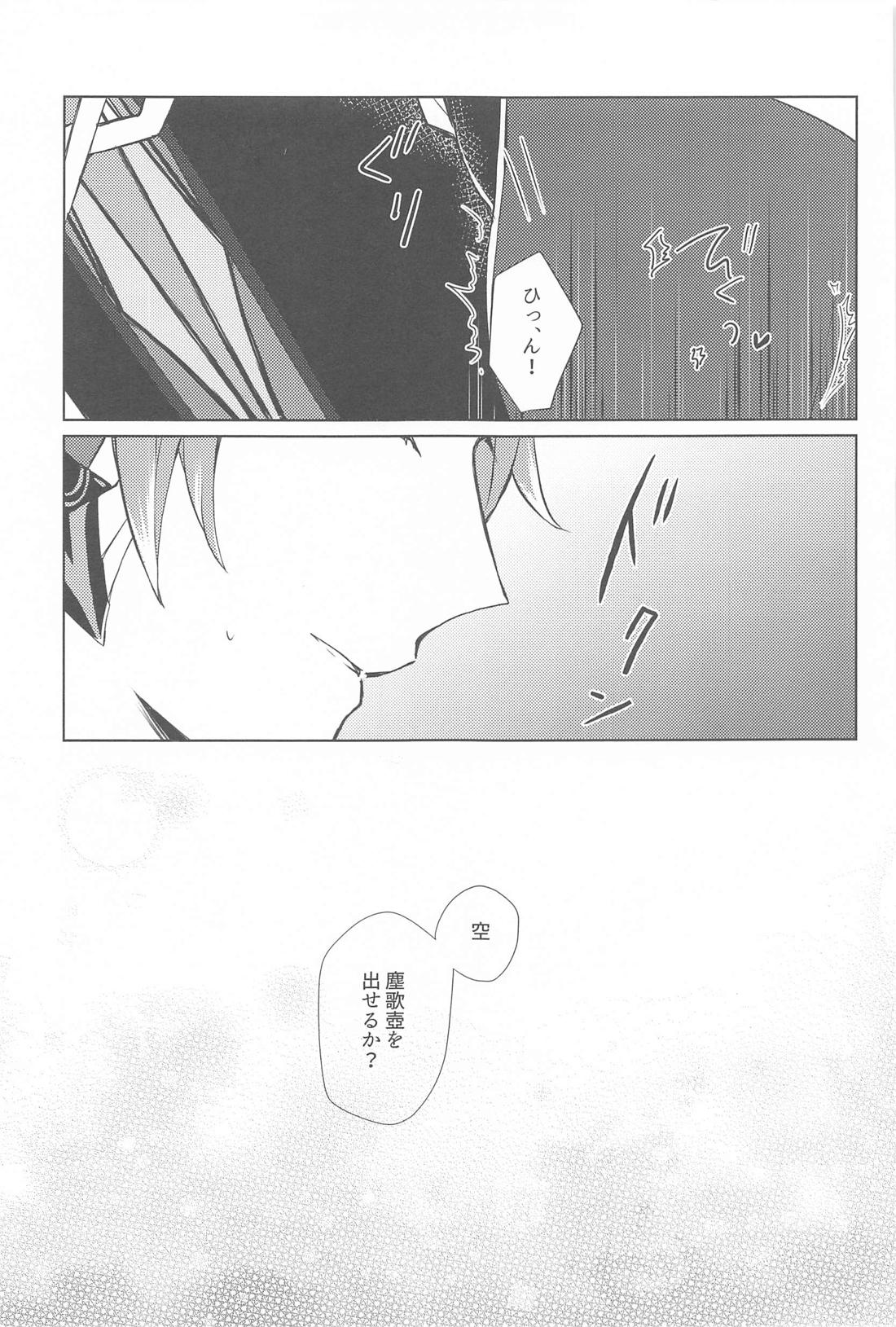 Semper avarus eget【原神/ゼン空】 page 16