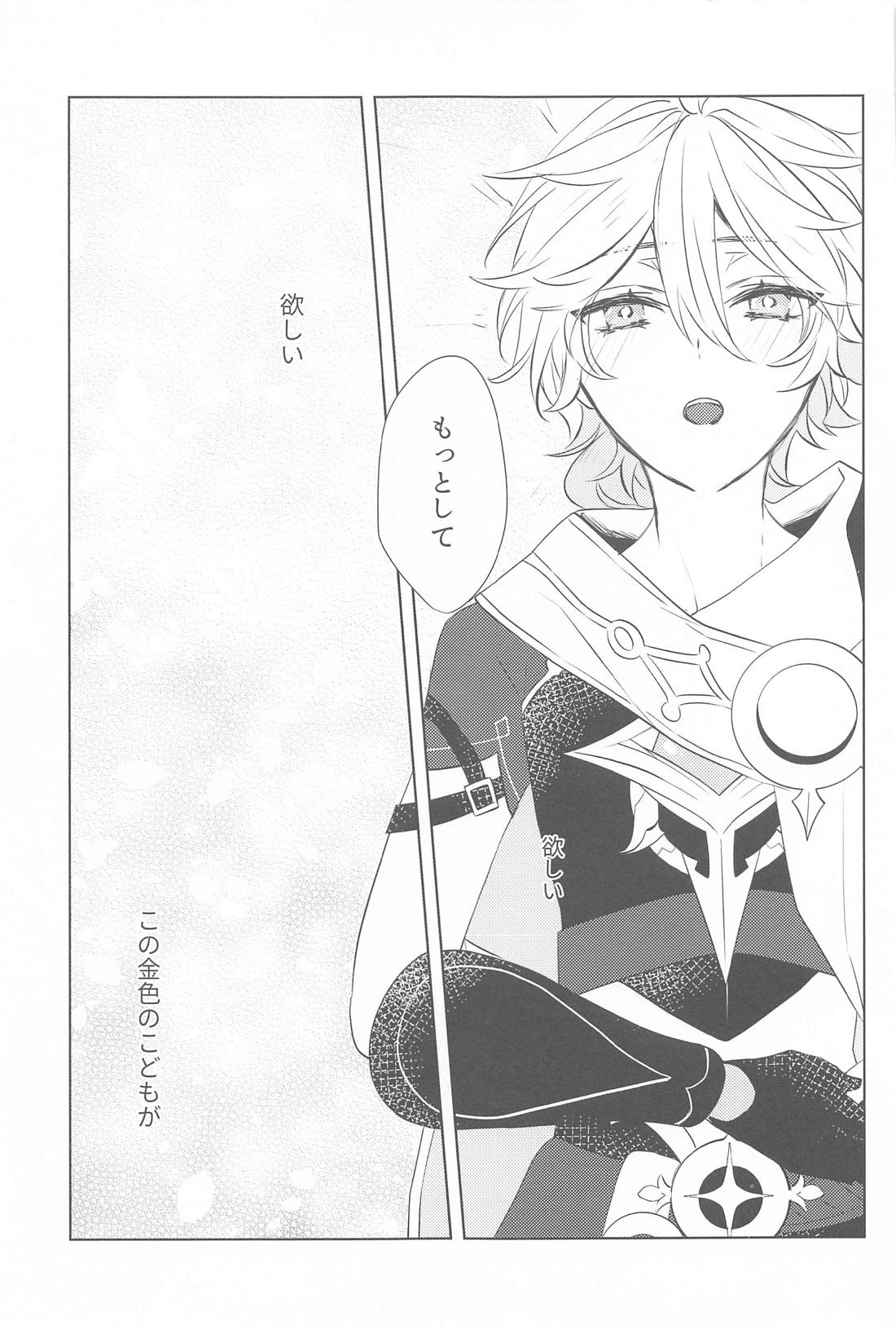 Semper avarus eget【原神/ゼン空】 page 20