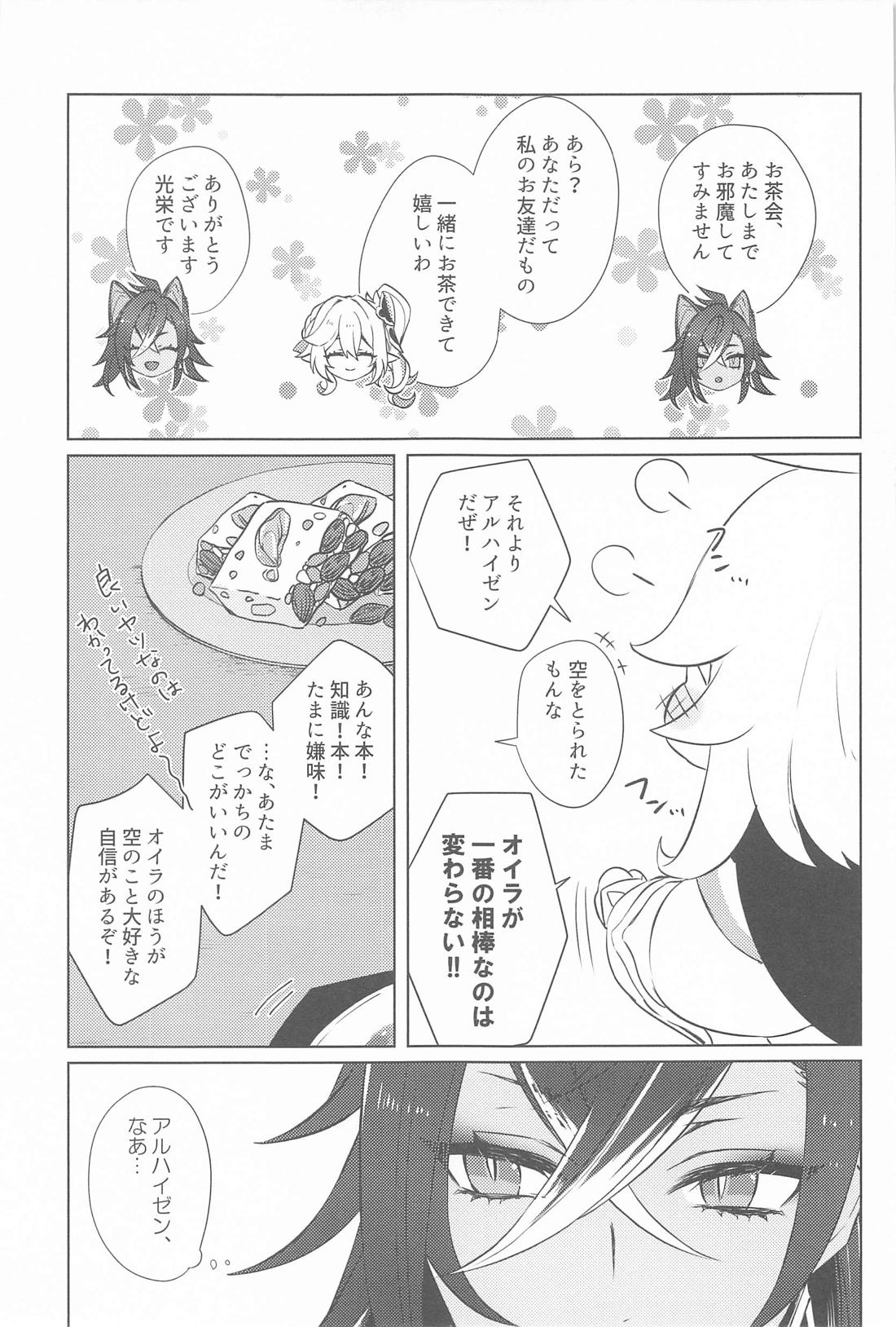 Semper avarus eget【原神/ゼン空】 page 26