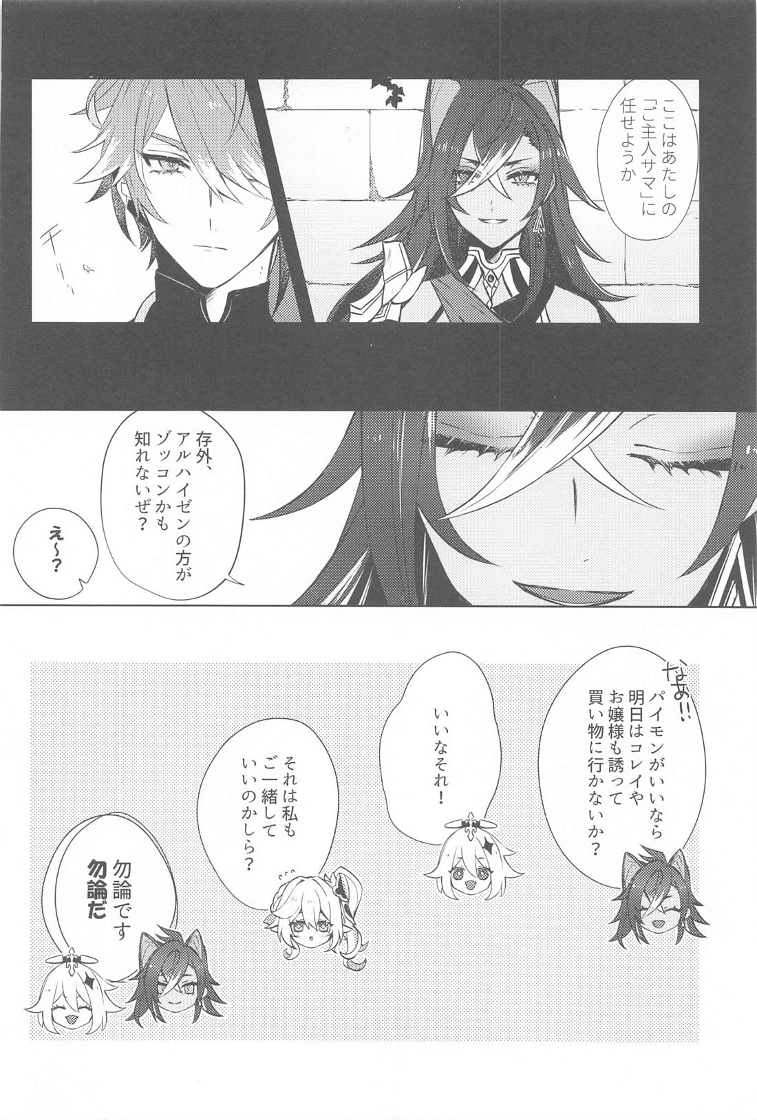Semper avarus eget【原神/ゼン空】 page 27