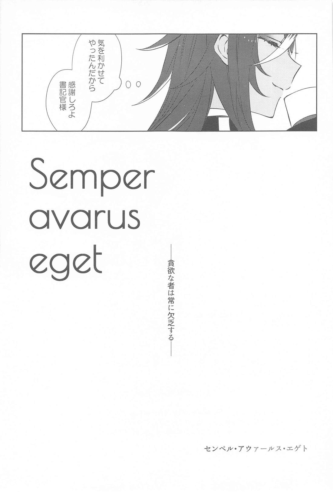 Semper avarus eget【原神/ゼン空】 page 28