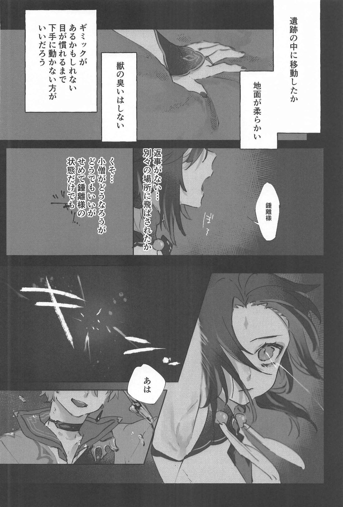 おかわり。【原神/タル魈】 page 12