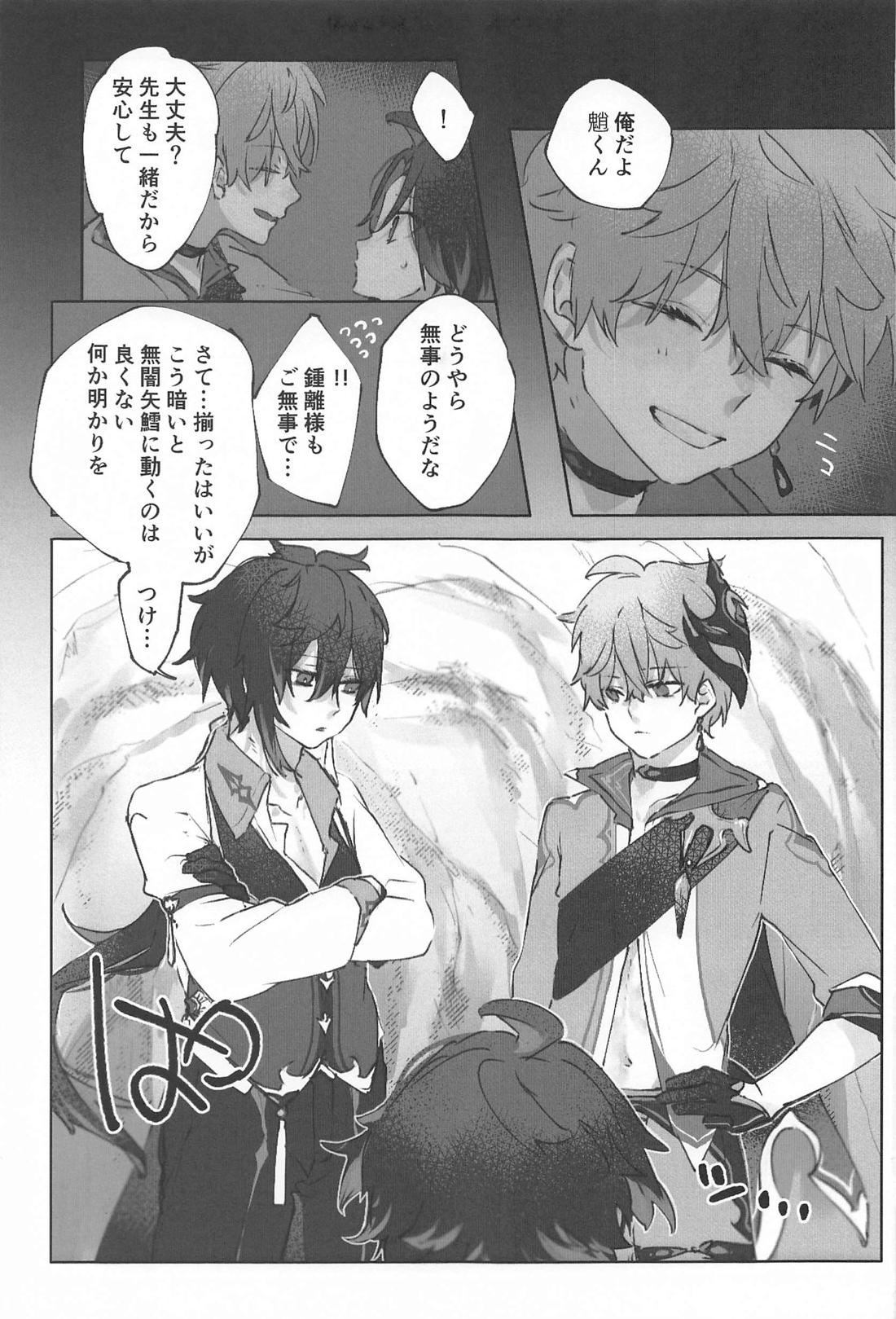 おかわり。【原神/タル魈】 page 13