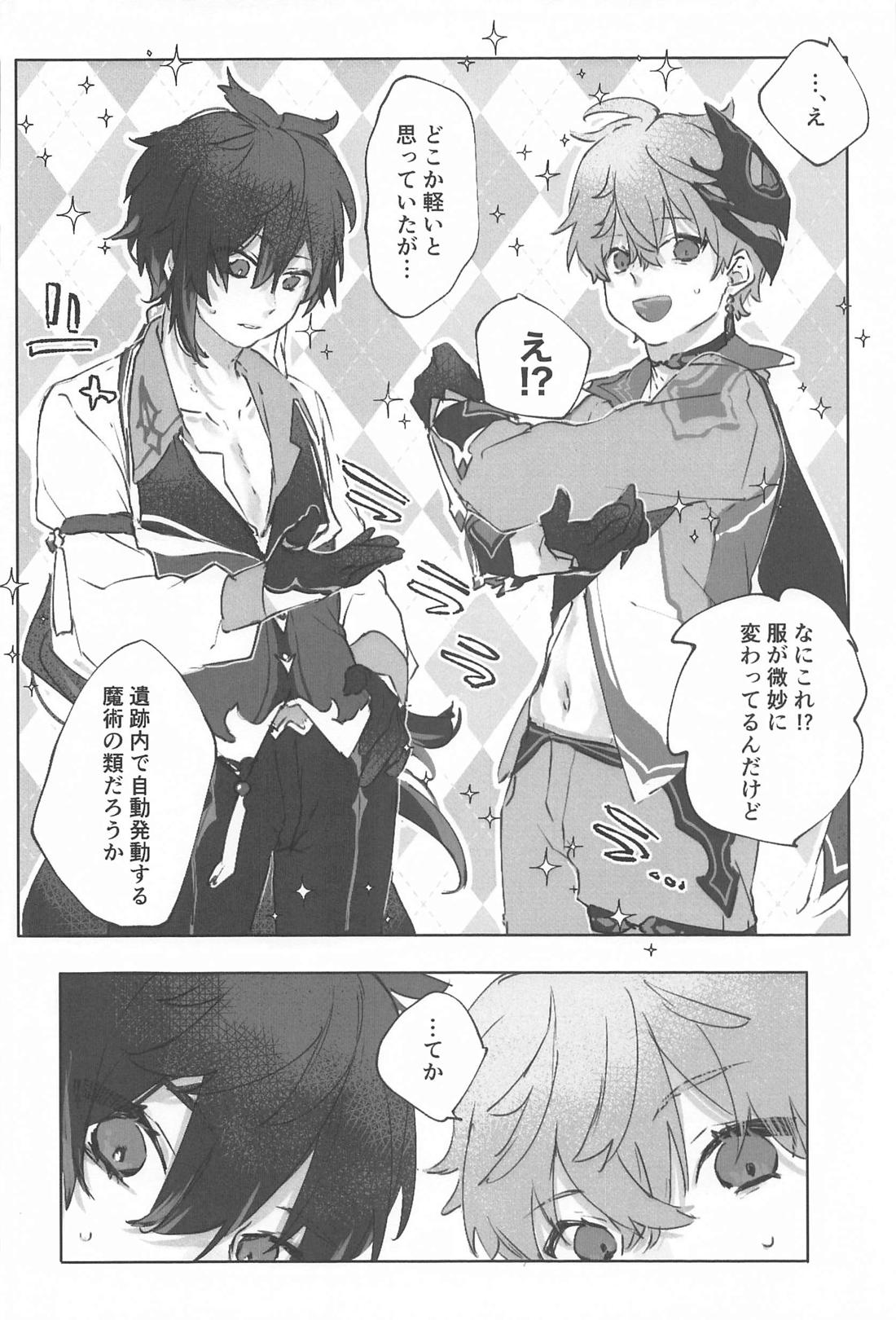 おかわり。【原神/タル魈】 page 14