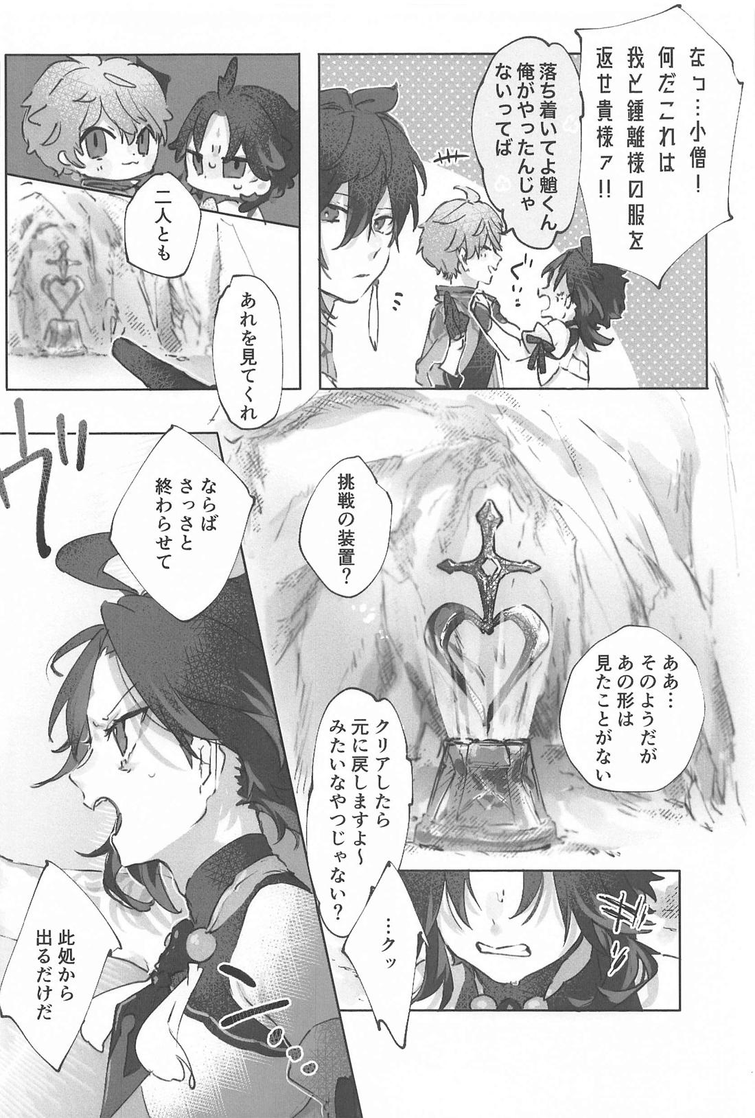 おかわり。【原神/タル魈】 page 16