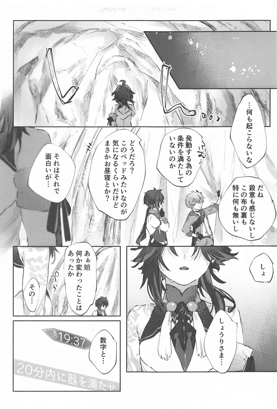 おかわり。【原神/タル魈】 page 17