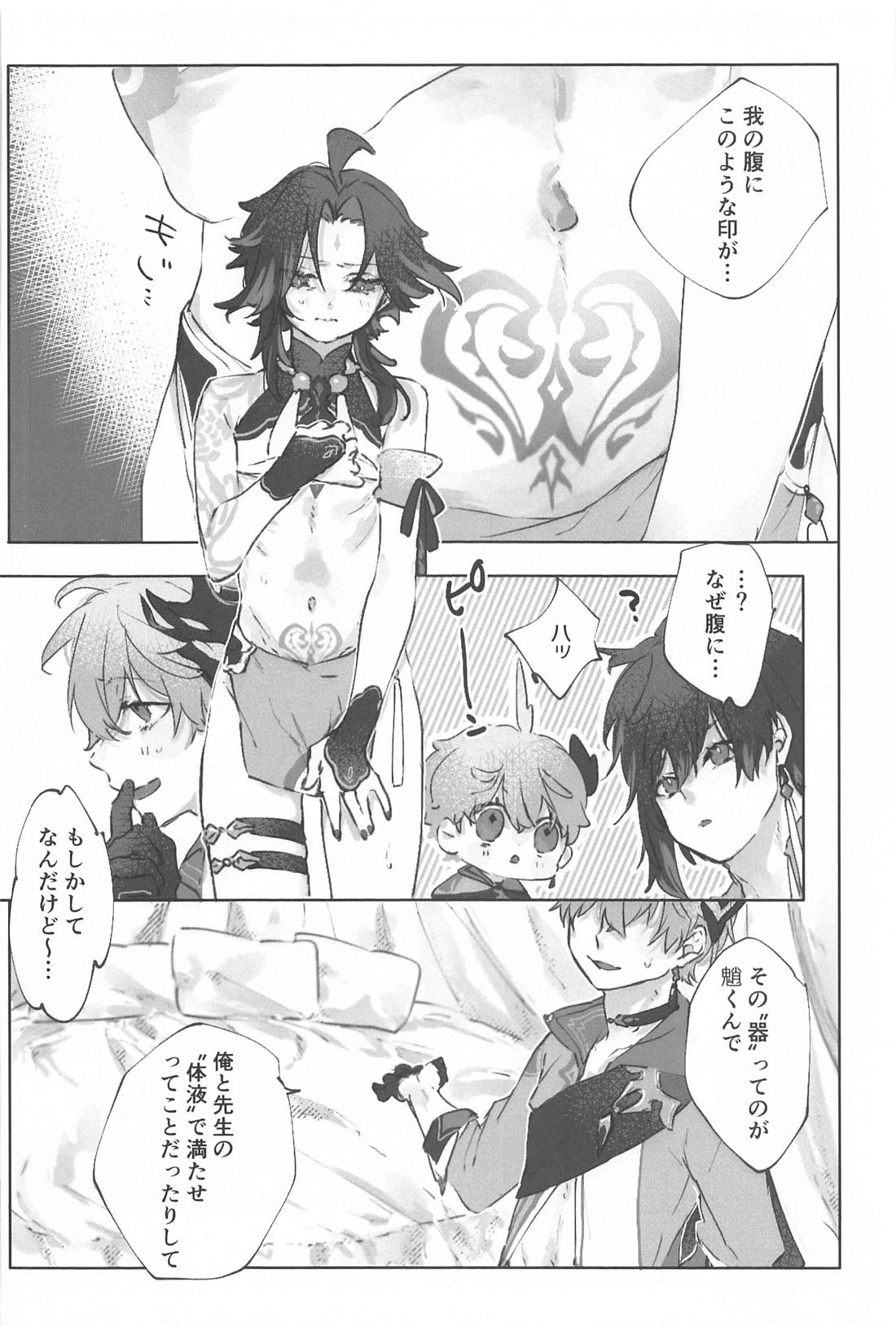 おかわり。【原神/タル魈】 page 18