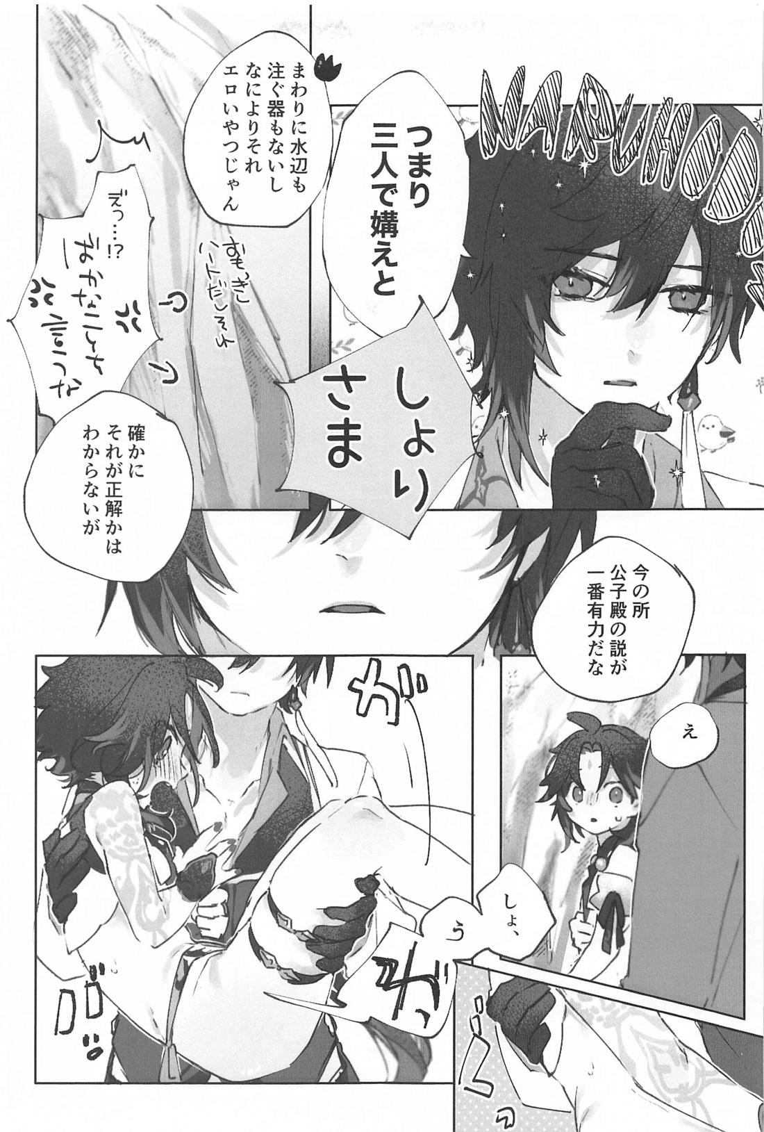 おかわり。【原神/タル魈】 page 19