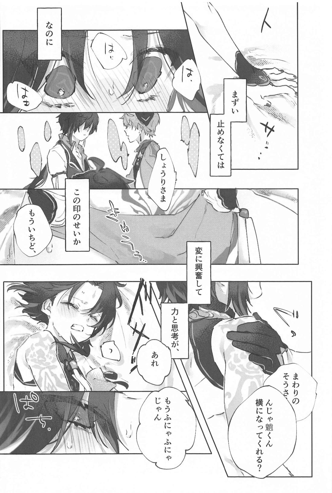 おかわり。【原神/タル魈】 page 20