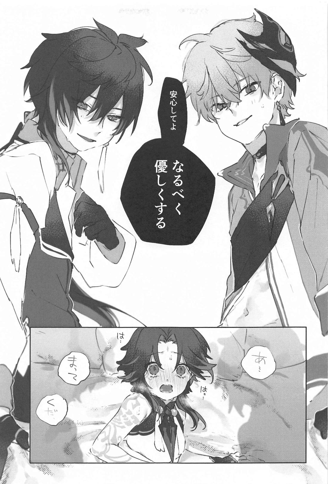 おかわり。【原神/タル魈】 page 21