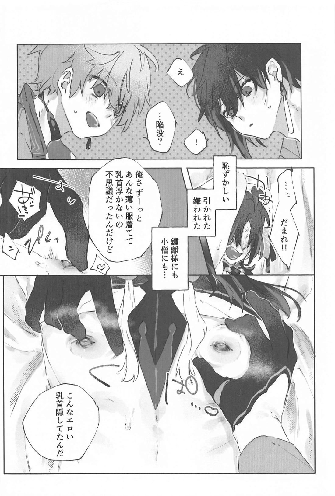 おかわり。【原神/タル魈】 page 24