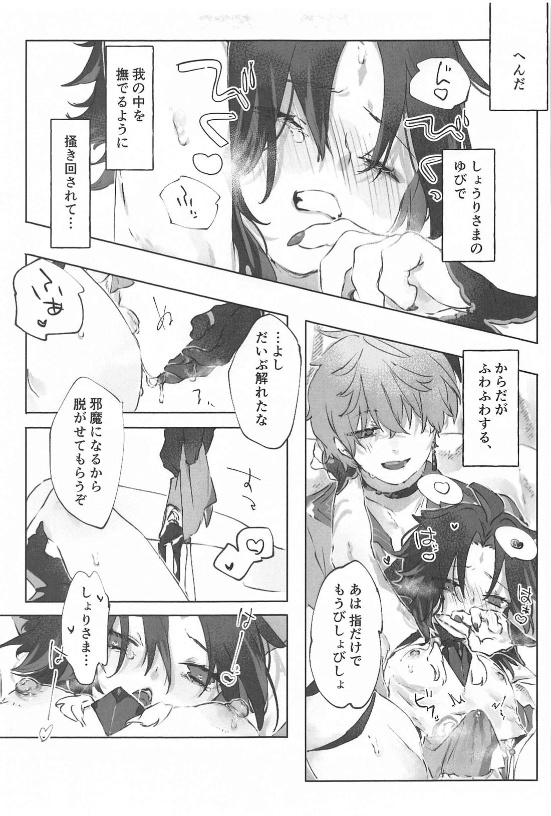 おかわり。【原神/タル魈】 page 27