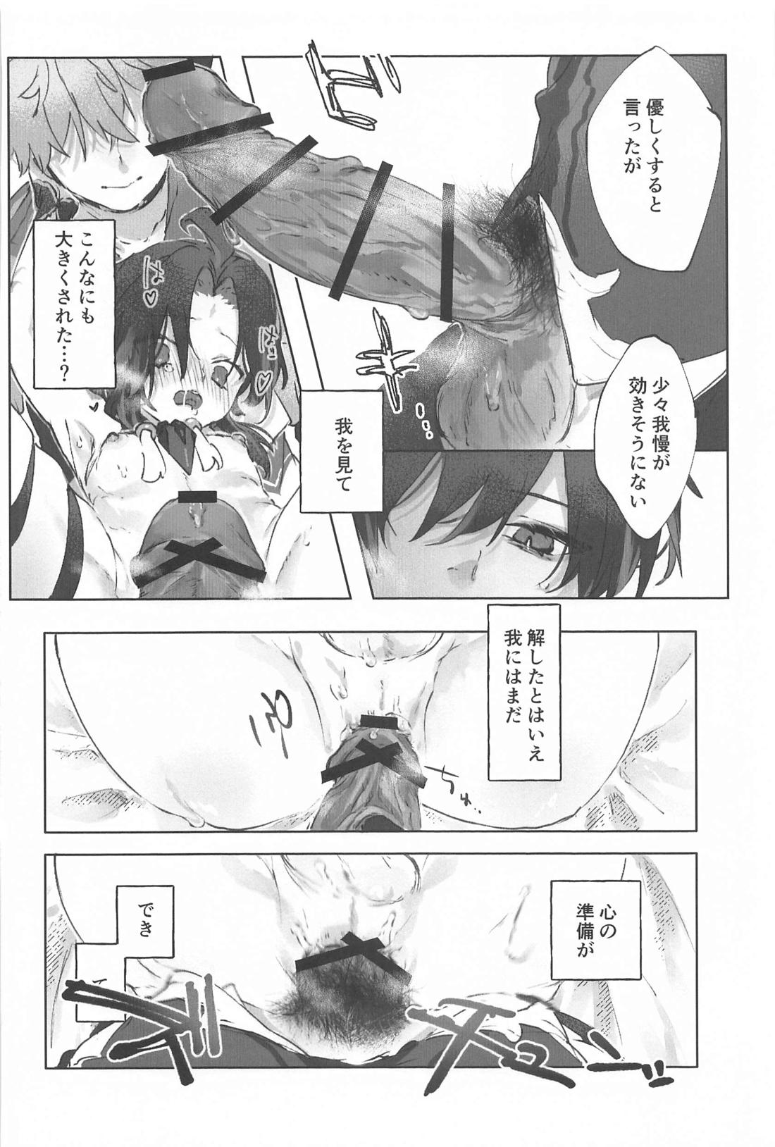 おかわり。【原神/タル魈】 page 28