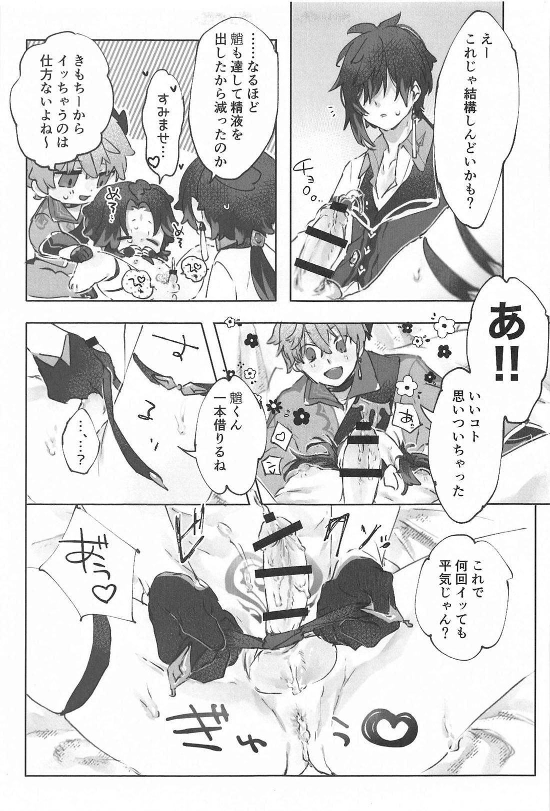 おかわり。【原神/タル魈】 page 31