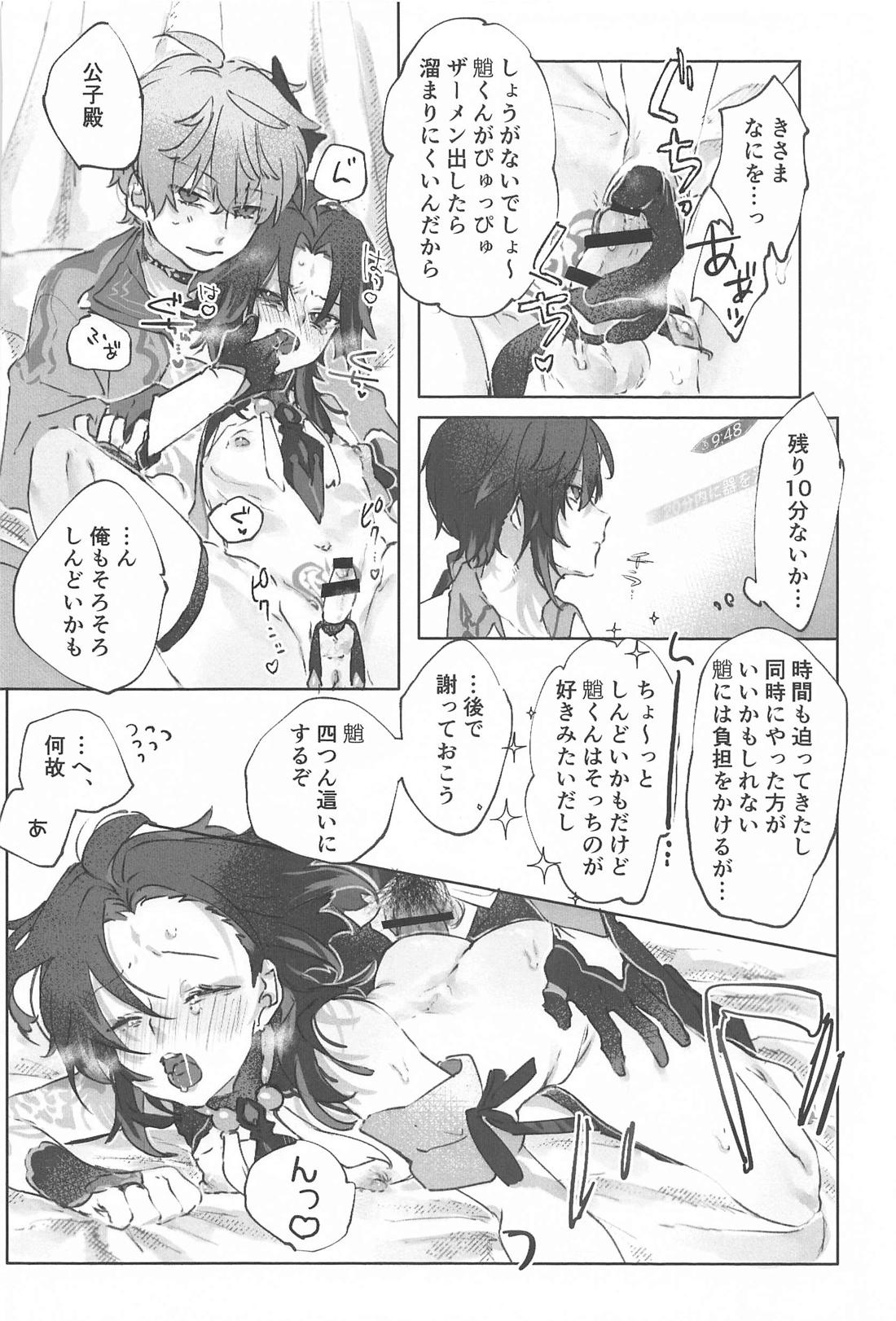 おかわり。【原神/タル魈】 page 32