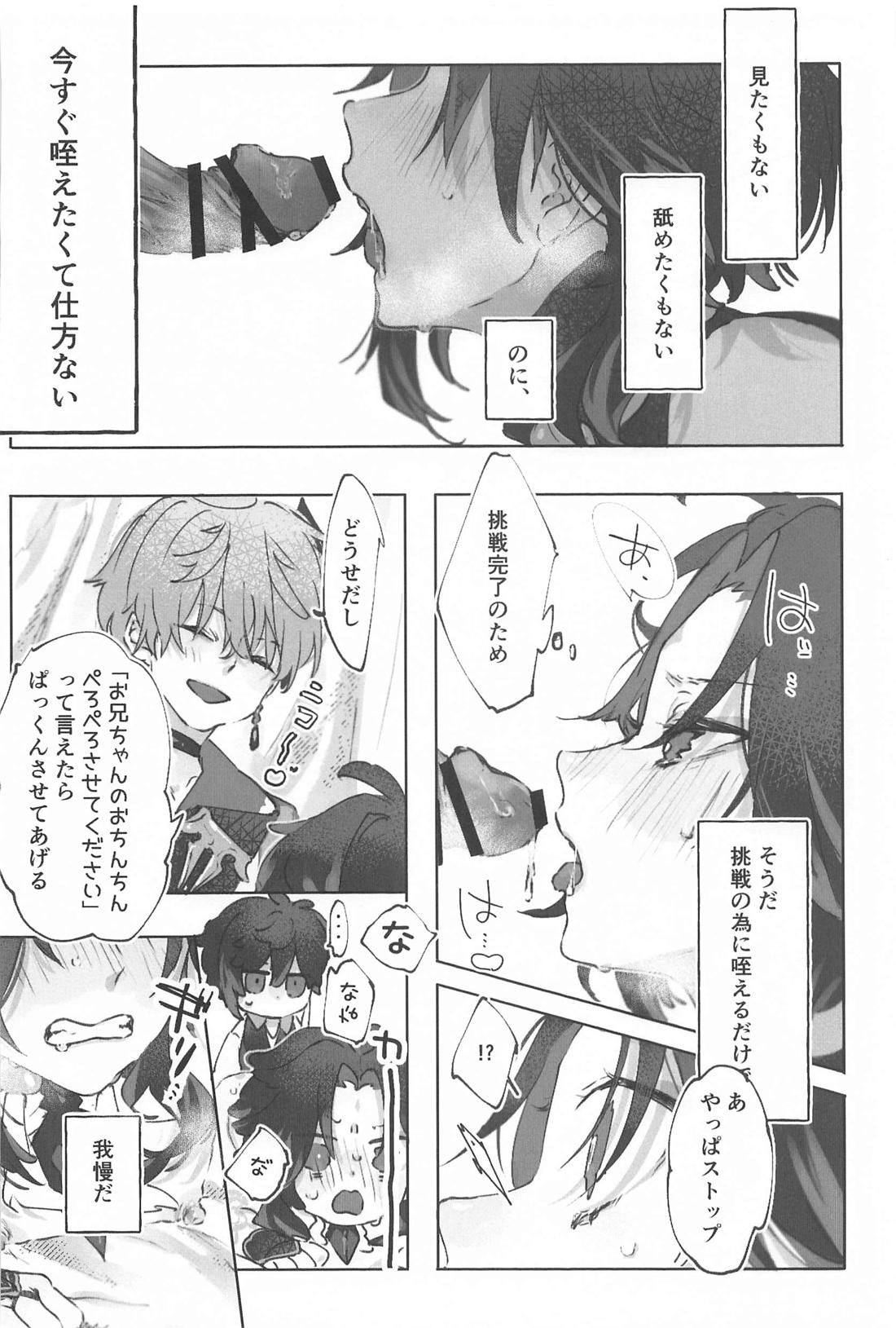 おかわり。【原神/タル魈】 page 34