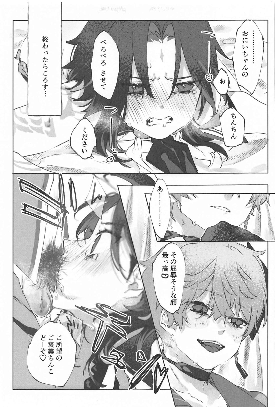 おかわり。【原神/タル魈】 page 35