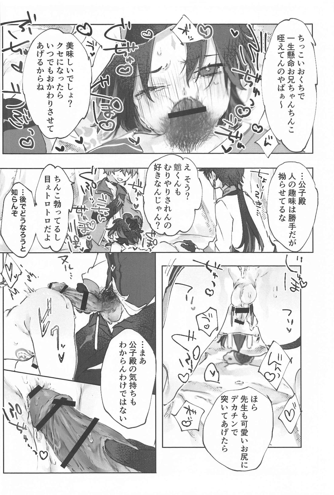 おかわり。【原神/タル魈】 page 36